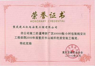 第五項目部榮譽