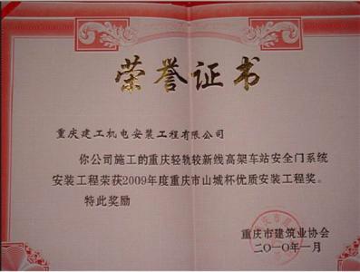 第五項目部榮譽