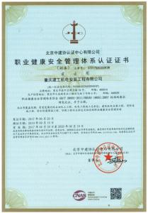 職業(yè)健康安全管理體系認(rèn)證證書(shū)副本
