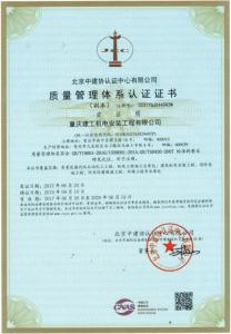 質(zhì)量管理體系認(rèn)證證書(shū)副本