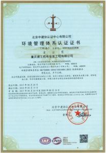 環(huán)境管理體系認(rèn)證證書(shū)副本