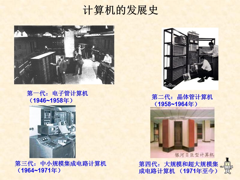 《計算機(jī)系統(tǒng)的基本組成》初中信息技術(shù)（冀大版七年級全一冊）——邁向計算思維的起點