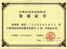 廣州正道科技 計算機(jī)信息系統(tǒng)集成的卓越領(lǐng)航者