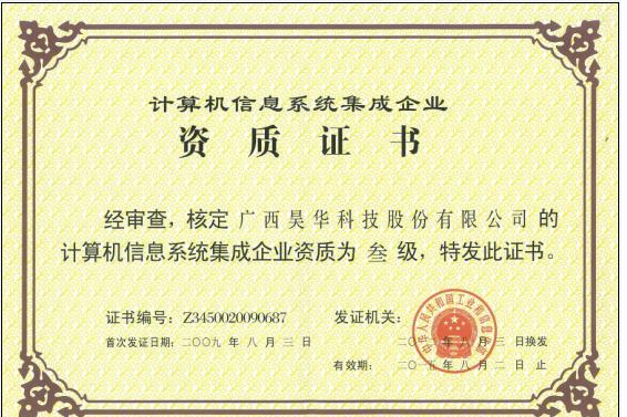 昊華股份 深耕計算機(jī)信息系統(tǒng)集成，賦能數(shù)字化轉(zhuǎn)型新篇章