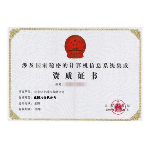 涉密信息系統(tǒng)集成資質(zhì)（屏蔽室建設(shè)）甲級與計算機(jī)信息系統(tǒng)集成的關(guān)系剖析